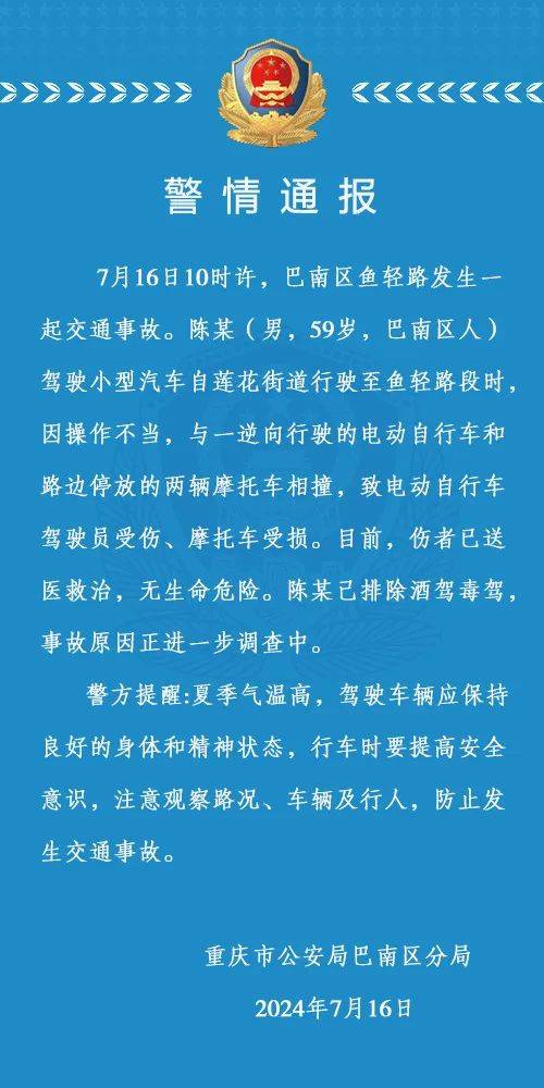 "重庆沙坪坝区发生车祸致一死多伤"?警方通报