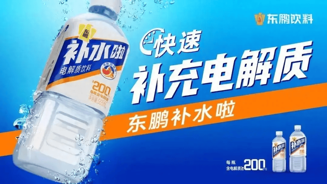 两周完成新品调研并成功上市,东鹏补水啦背后的秘密