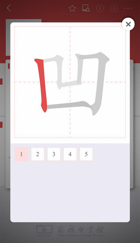 提问_笔顺_部分