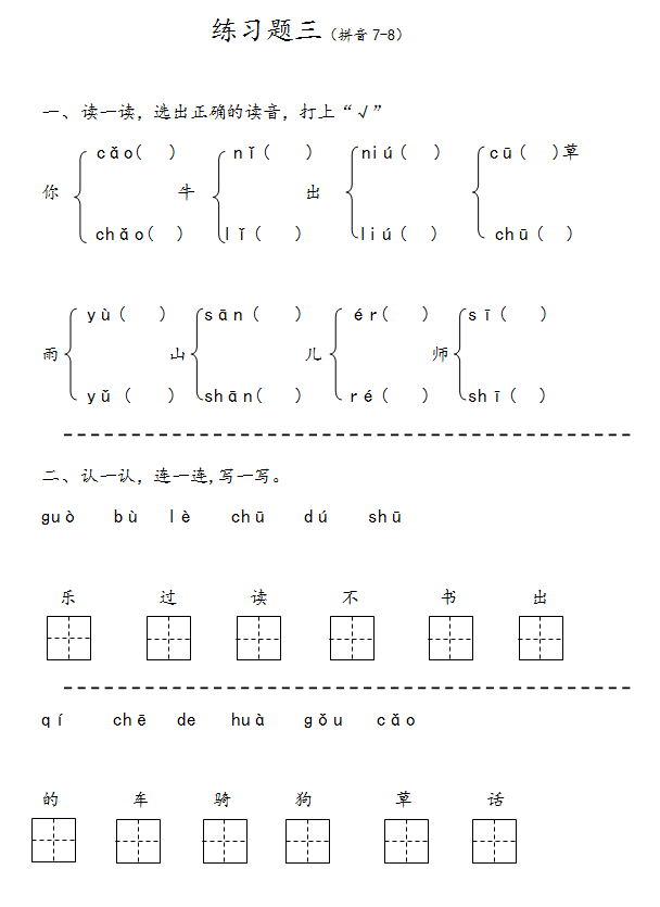 最新小学一年级汉语拼音知识大全