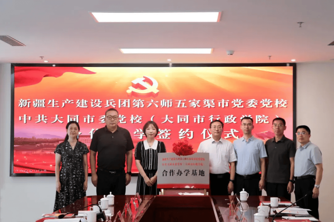 新疆生产建设兵团第六师五家渠市党委党校与大同市委党校签订合作办学协议_两地_教学_交流