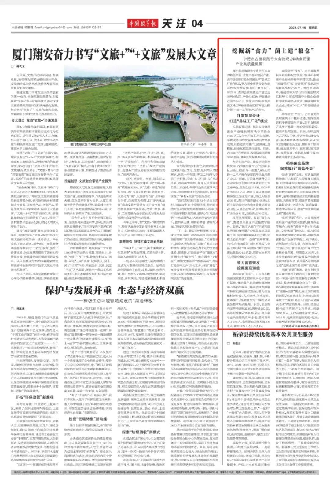 中国改革报 | 古田:挖掘新"食力"菌上建"粮仓"