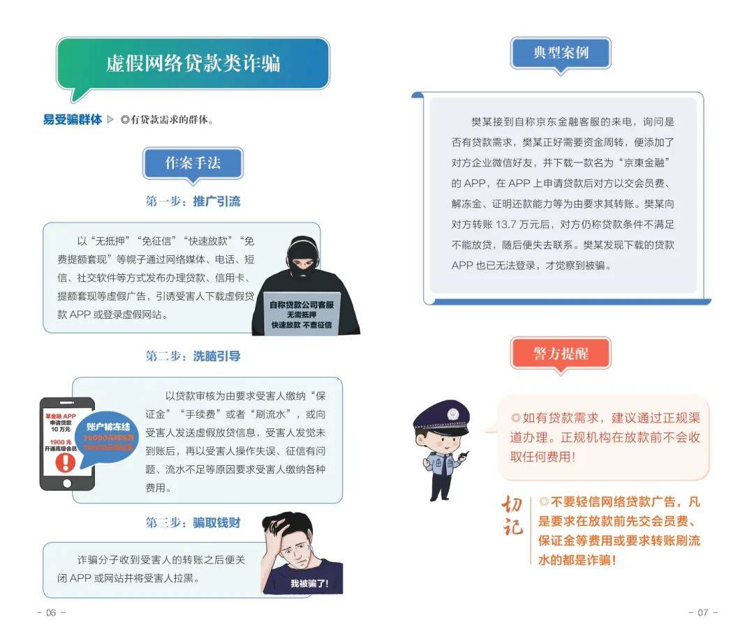 《防范电信网络诈骗宣传手册》(2024版),请查收