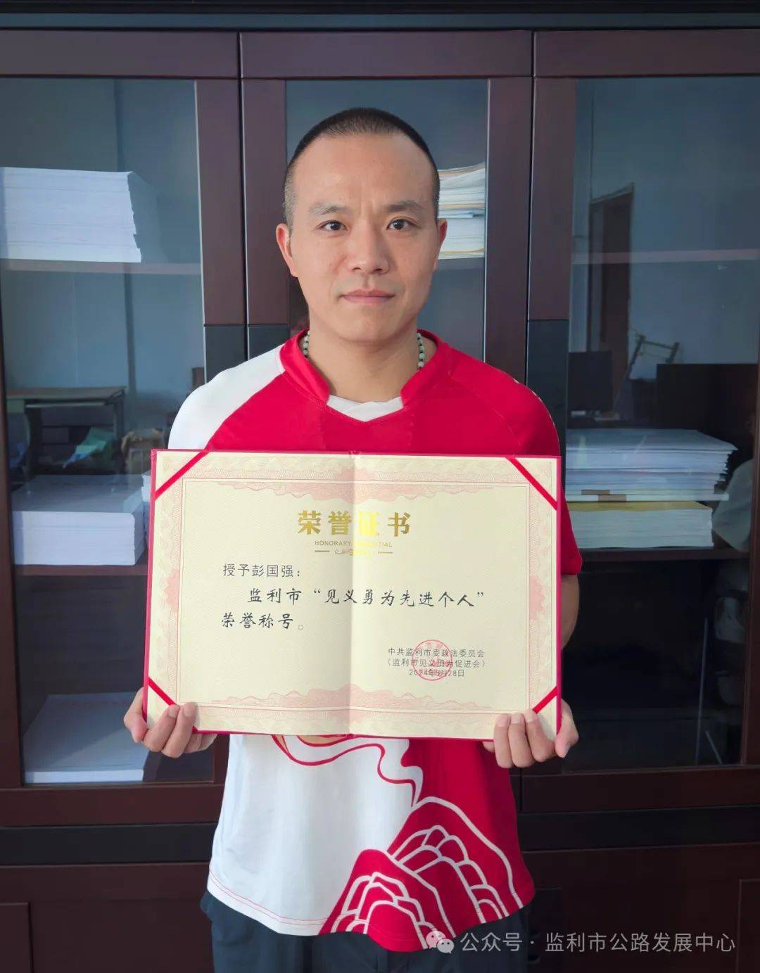 祝贺 监利市公路发展中心职工获见义勇为荣誉称号