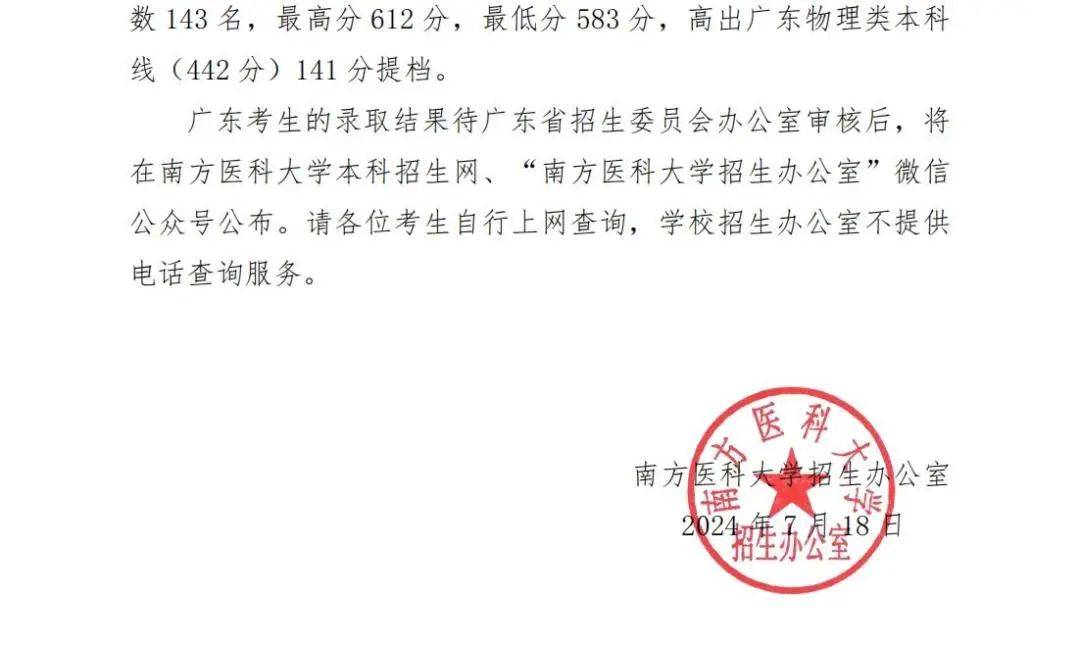 2023年暨南大學錄取分數線(2023-2024各專業最低錄取分數線)_暨南大學在廣東的錄取分數線_暨南大學錄取分數排名