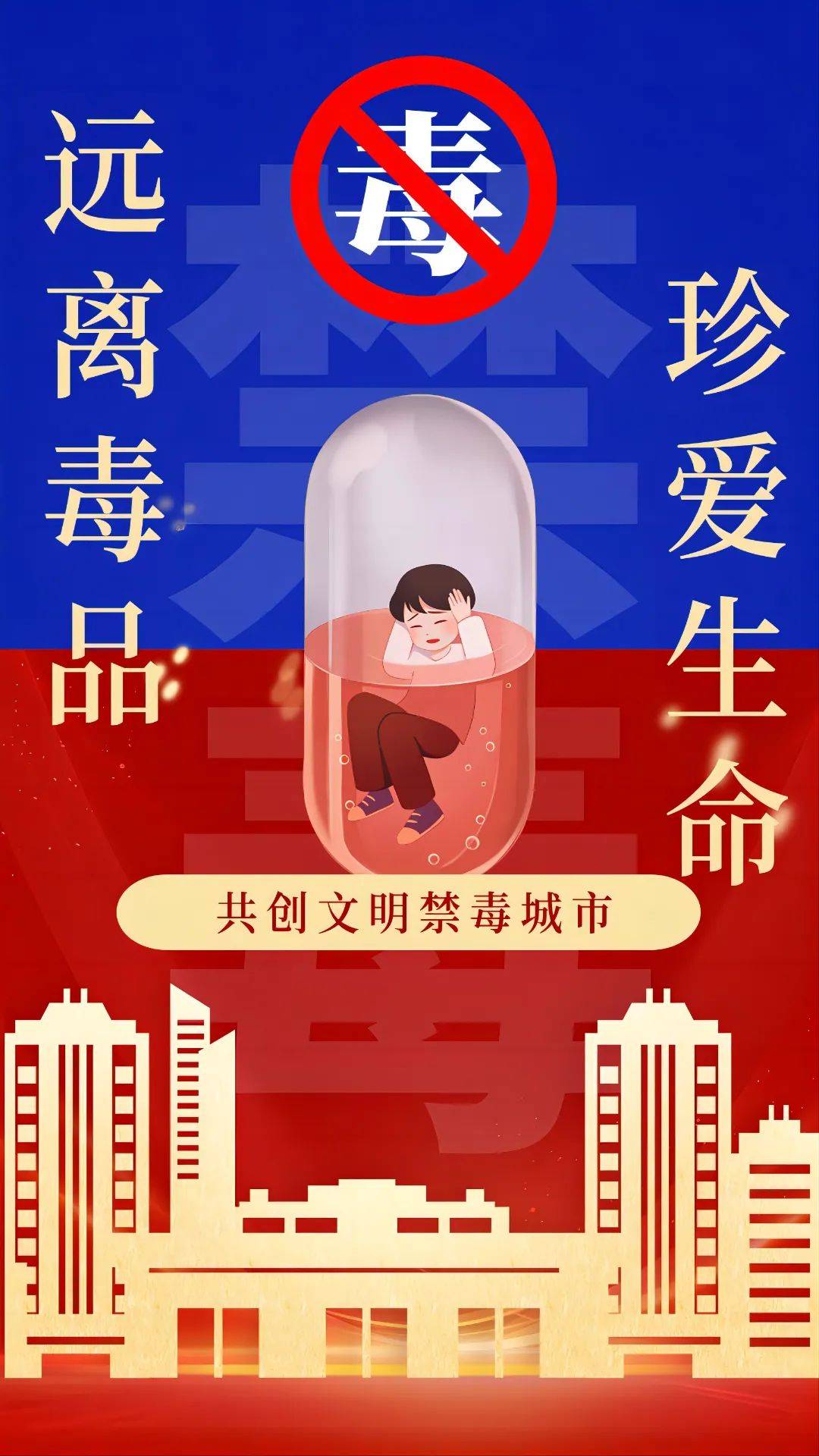 南宁市第二届禁毒公益海报,手抄报创意设计大赛公益海报类入围名单