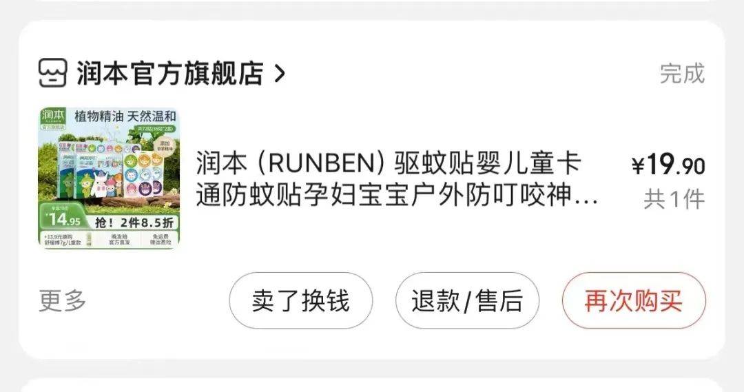 "2021年下单该产品时,还是驱蚊贴,最近才知道改成精油贴,商品详情