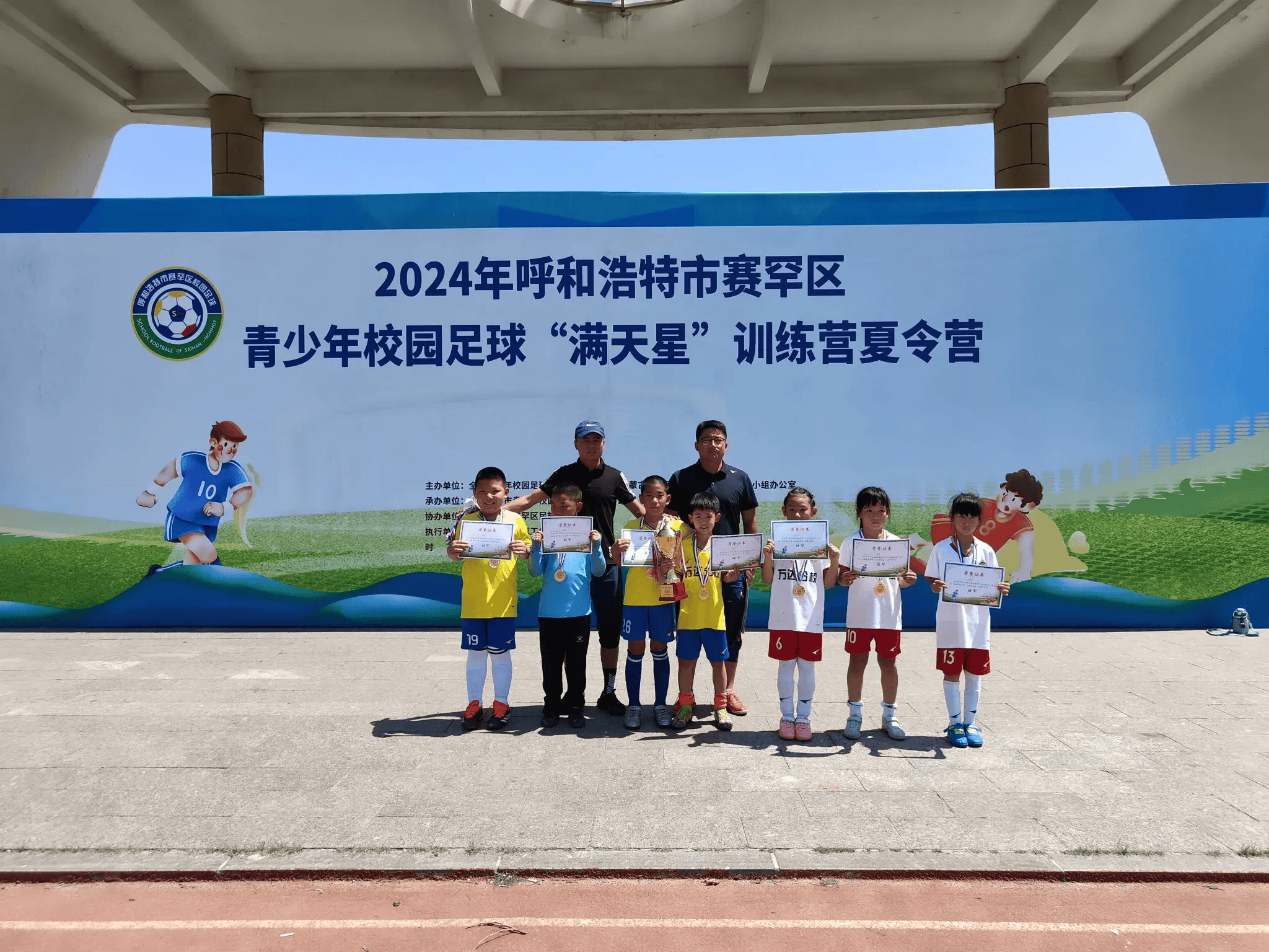 青少年校园足球"满天星"训练营夏令营活动在赛罕区民族小学圆满收官