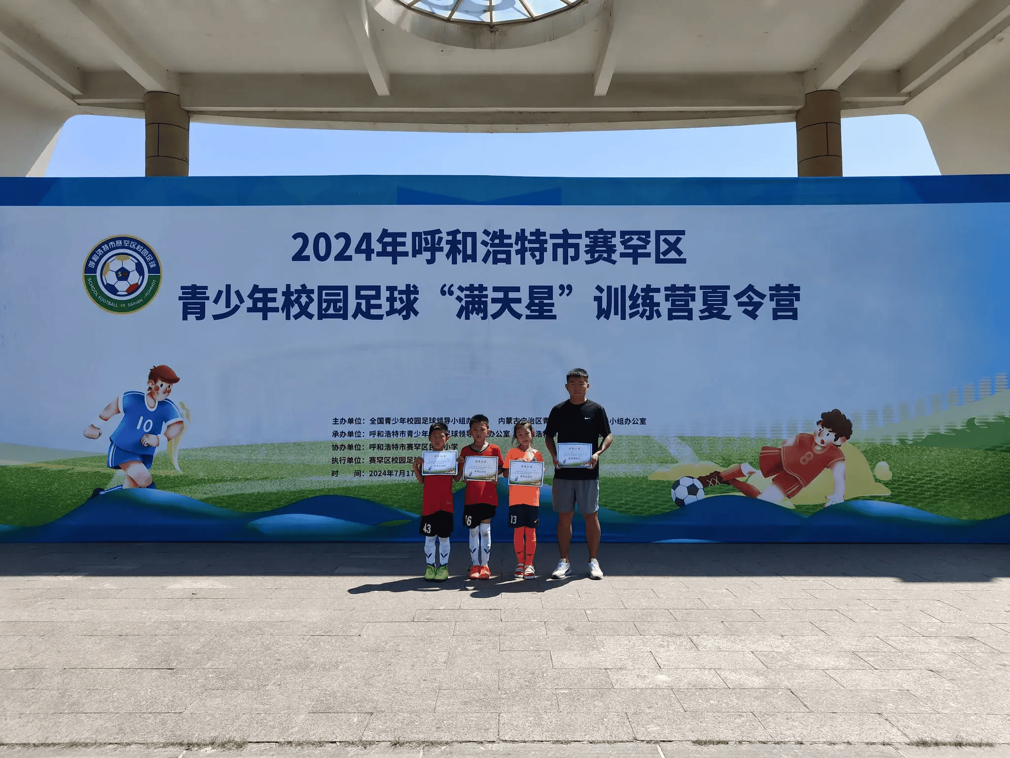 青少年校园足球"满天星"训练营夏令营活动在赛罕区民族小学圆满收官