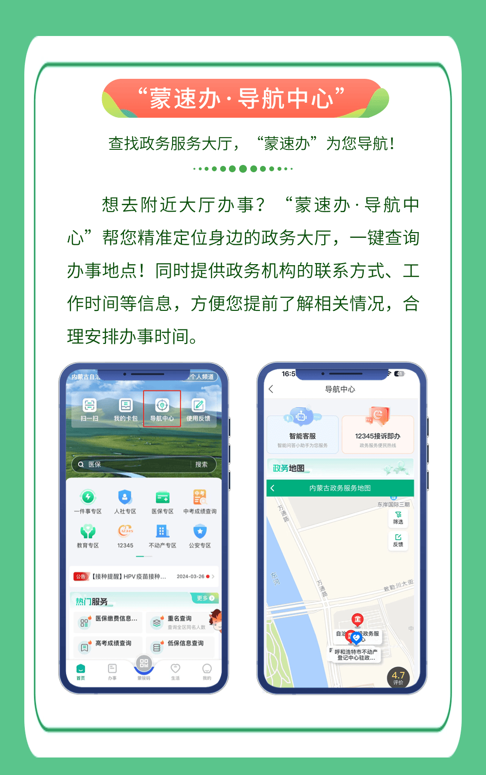 蒙速办二维码图片