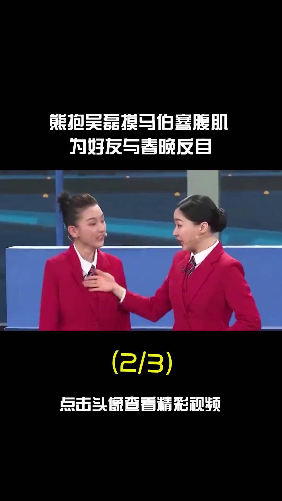春晚 金靖刘胜瑛 宋祖儿