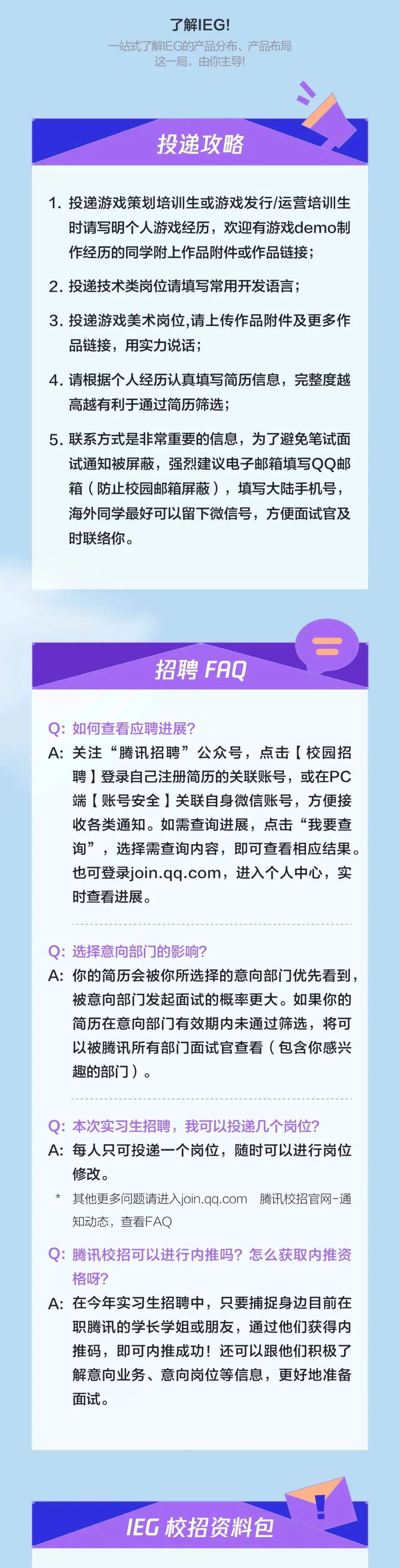 首页腾讯招聘，腾讯招聘官网首页2020年招聘