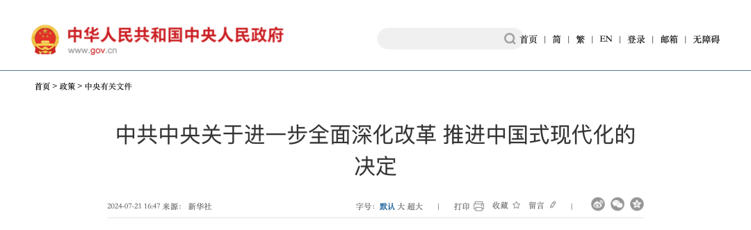 中央发文，医改重点关注这7大方面！