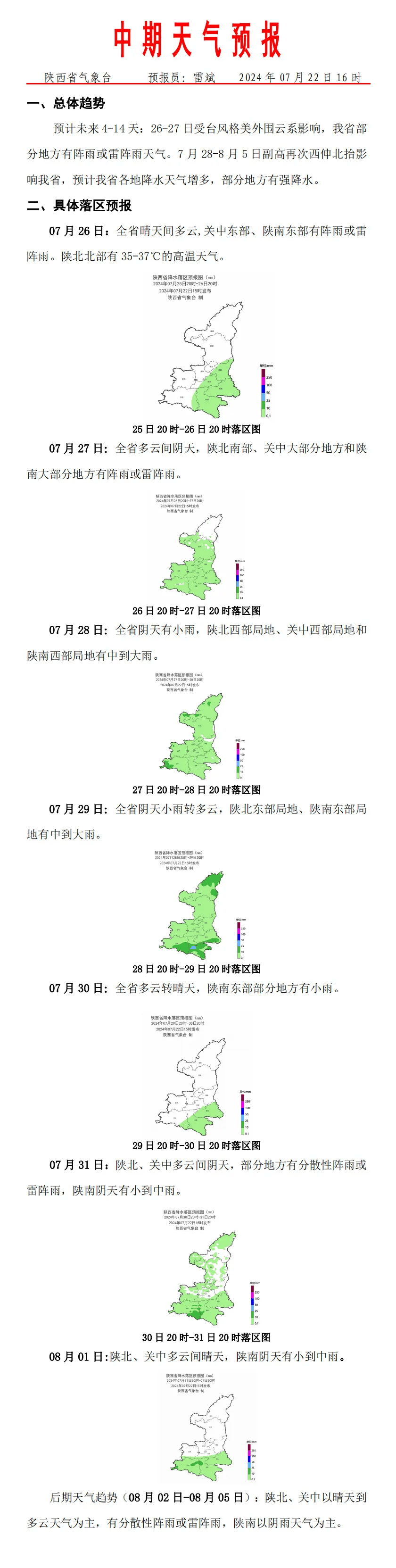 西安暴雨即将抵达 陕西多部门重要通知→