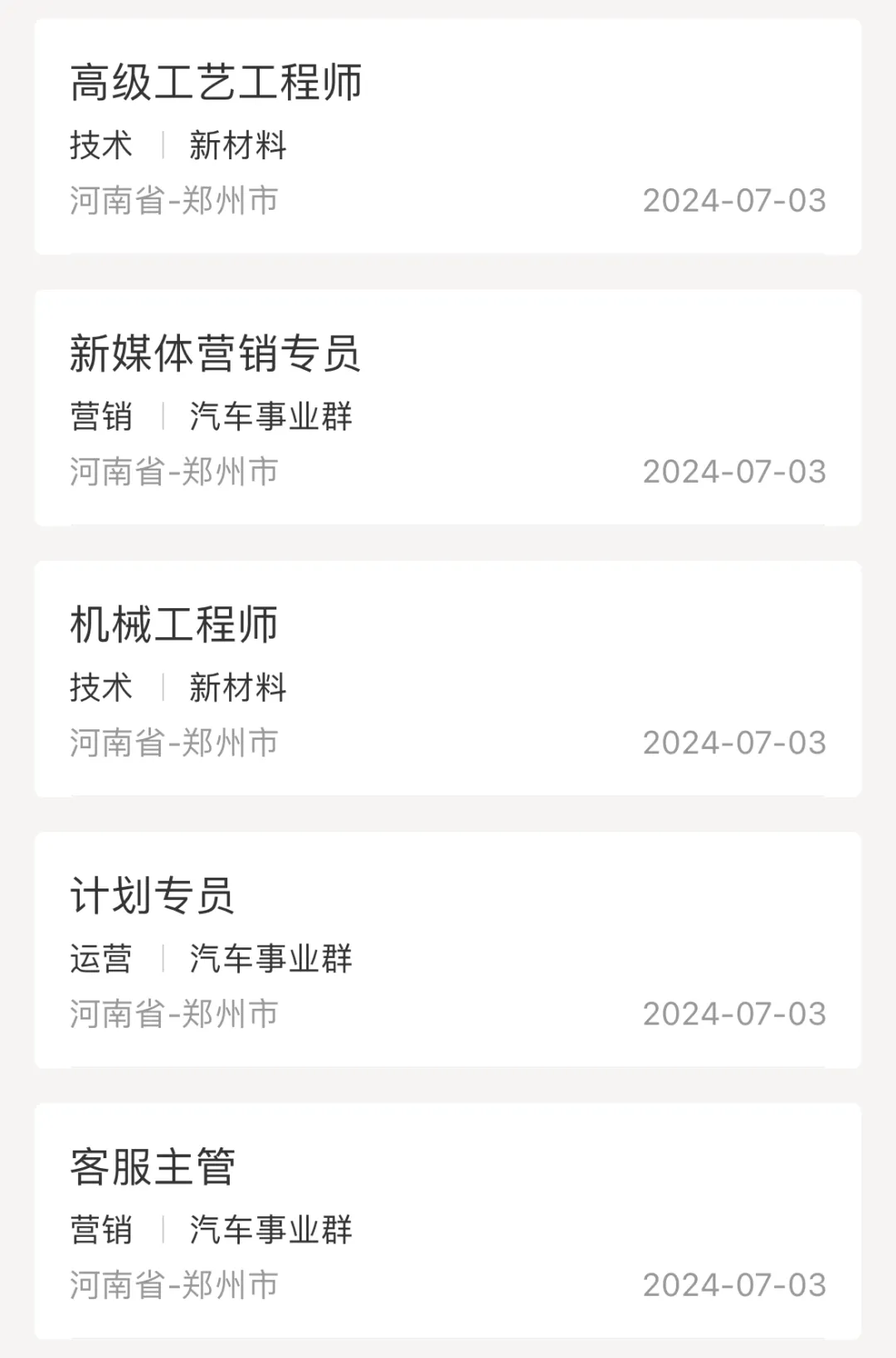 比亚迪郑州招聘(社招)职能/技工等!7月岗位上新