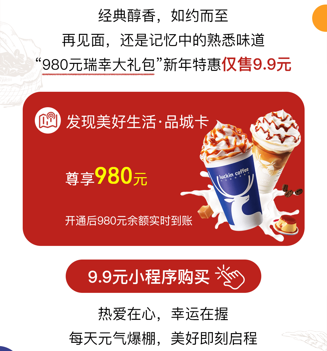 【重磅福利】9.9元抢980元瑞幸咖啡畅饮大礼包!-搜狐大视野-搜狐新闻