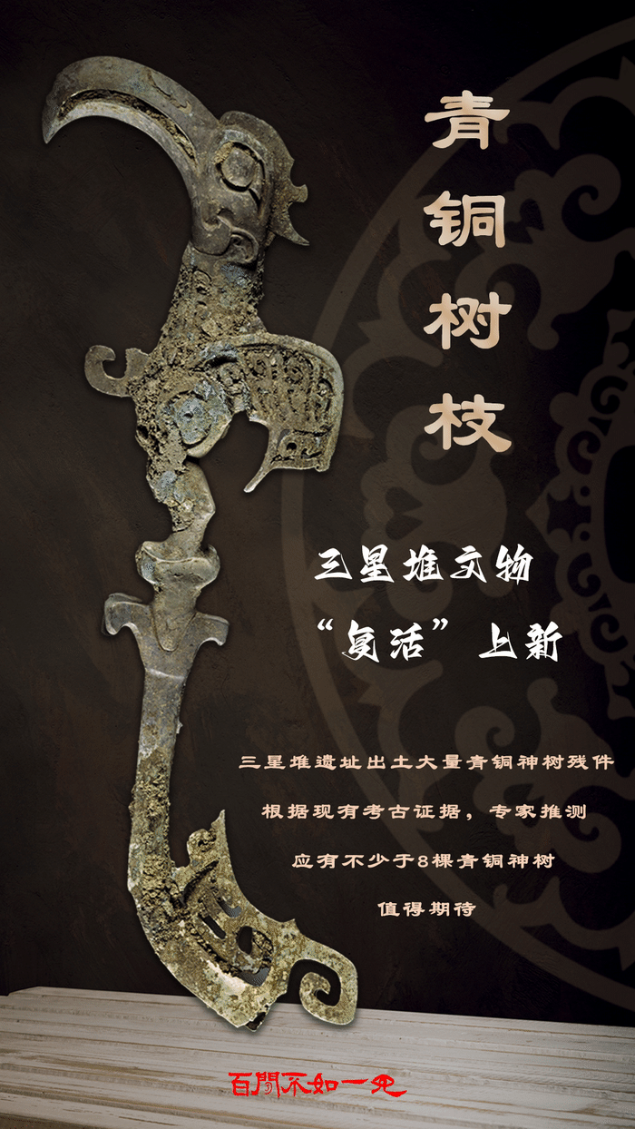 百闻不如一见|匠心妙手:三星堆文物"复活"上新_保护_青铜器_象牙