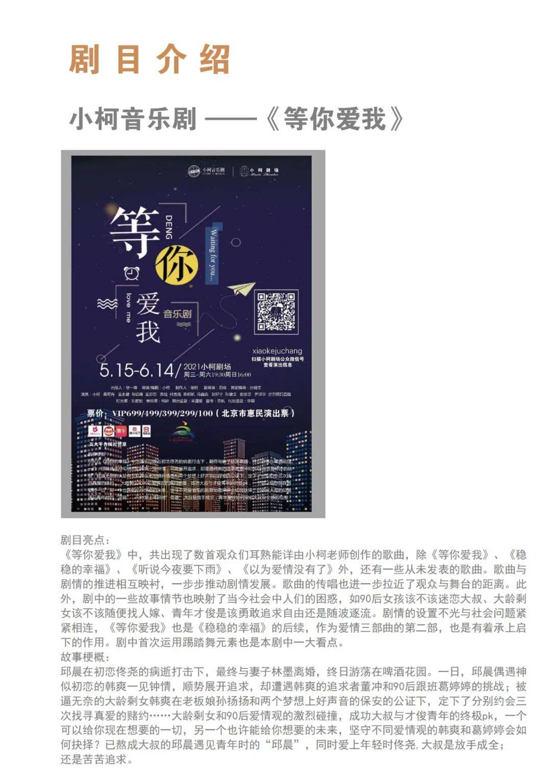 小柯剧场等你押宝赢现金_演出_剧目_行动