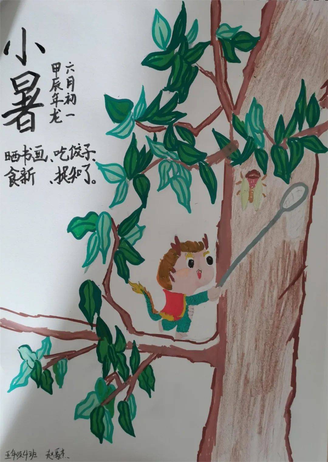 【主题活动】绘画一"夏" "暑"我精彩|"传承优秀传统文化"西青区为明