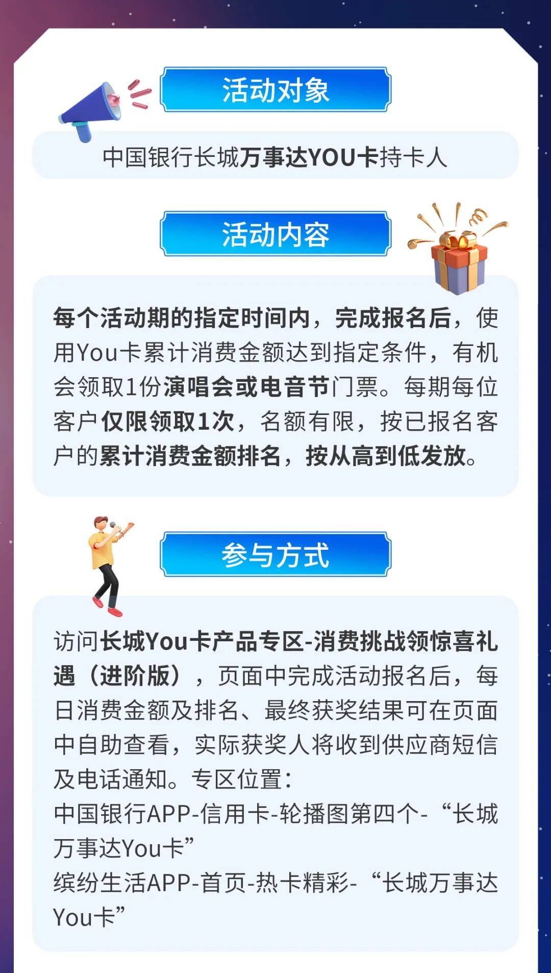 消费赢演唱会门票!中行you卡带你奔赴热爱