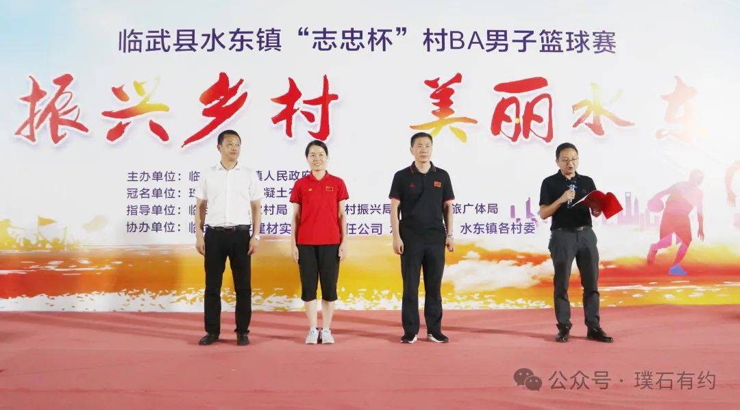 水东镇"志忠杯"村ba男子篮球赛