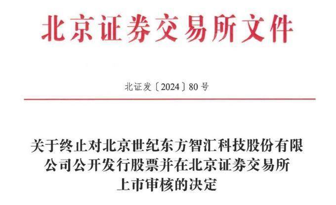 华夏经纬网🌸2024澳门天天六开彩免费资料🌸|赛尔通信服务技术股份有限公司IPO终止(撤回)，保荐机构为金元证券  第4张