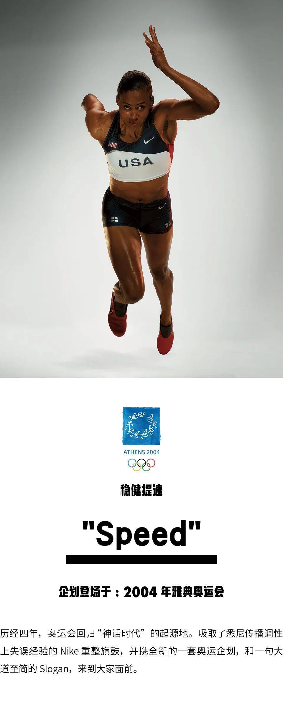 从滑铁卢到绝对领域,nike奥运口号纪略20年