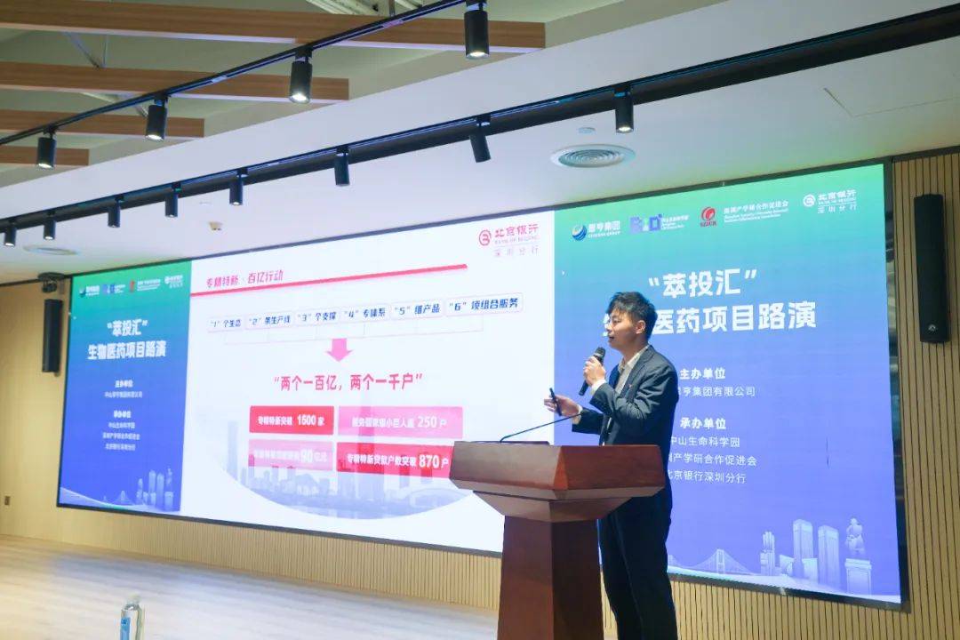 "萃投汇"闪耀中山:生物医药项目路演活动精彩纷呈