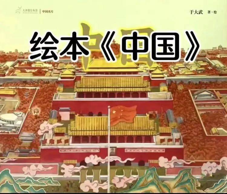 泰图图·缤纷诵读"绘"| 读《中国》,爱中国!_活动_读者_绘本