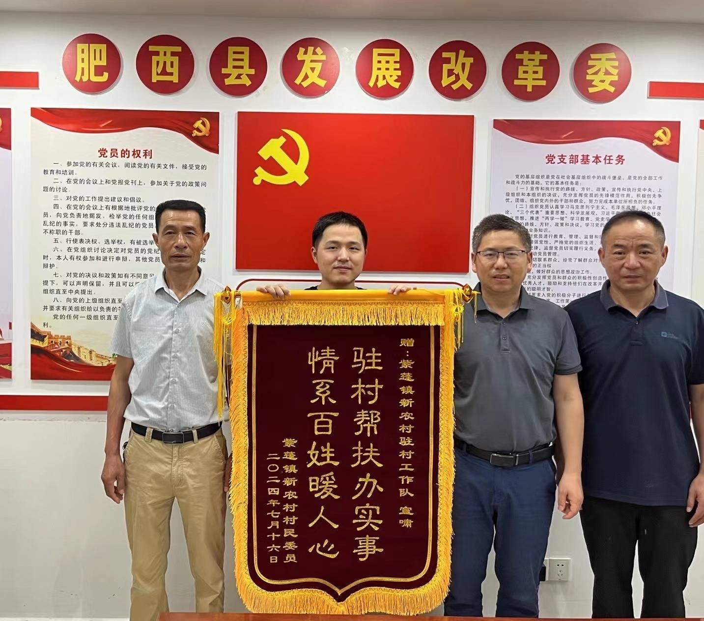 安徽肥西:驻村三年勇担当 村委致谢送锦旗