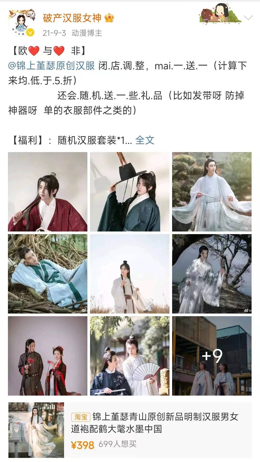 那些"死而复生"的汉服商家,你都知道么?(二)