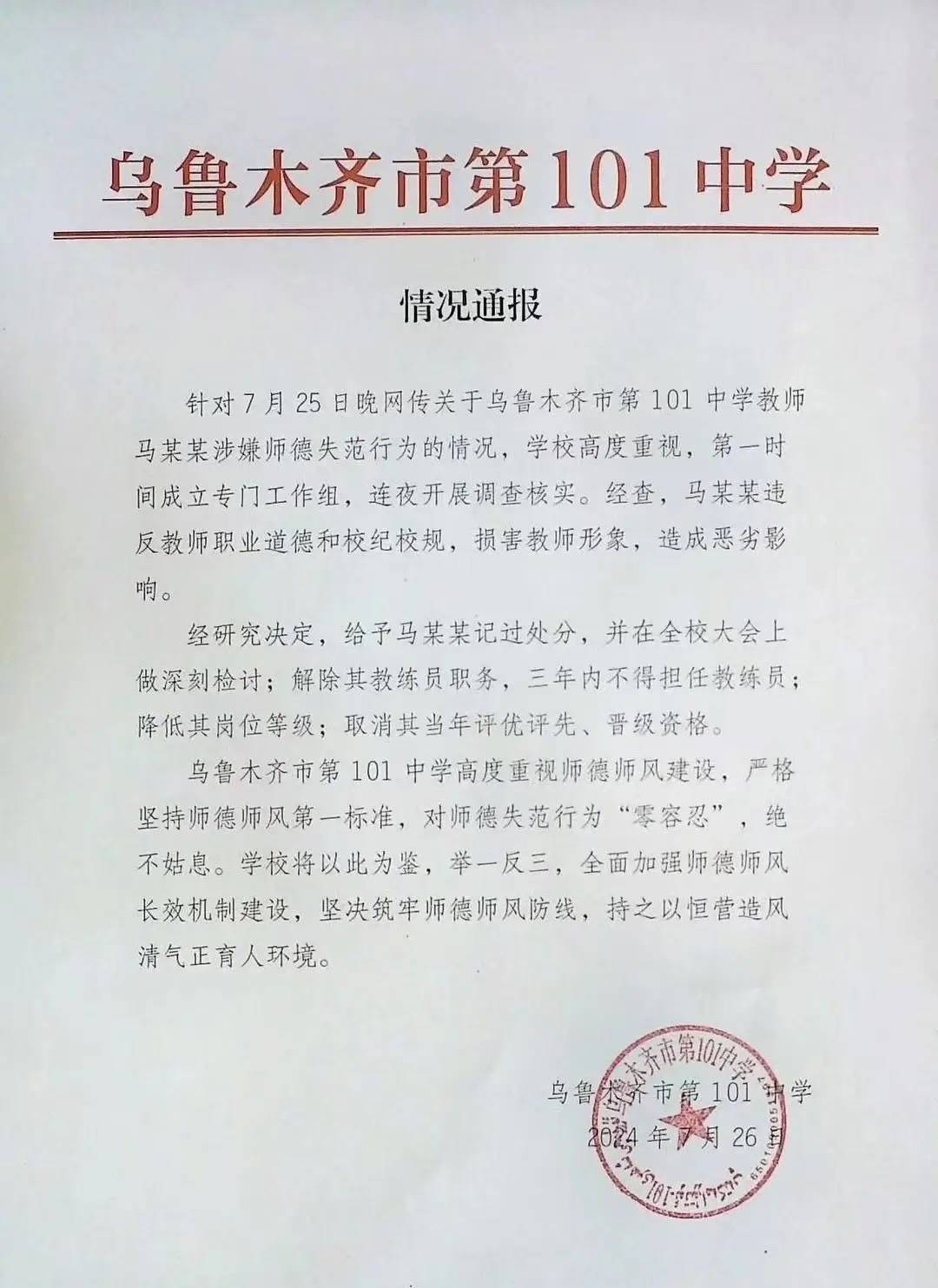 当事教练 比赛对他很重要但不该动手 篮球赛场连打队员9记耳光