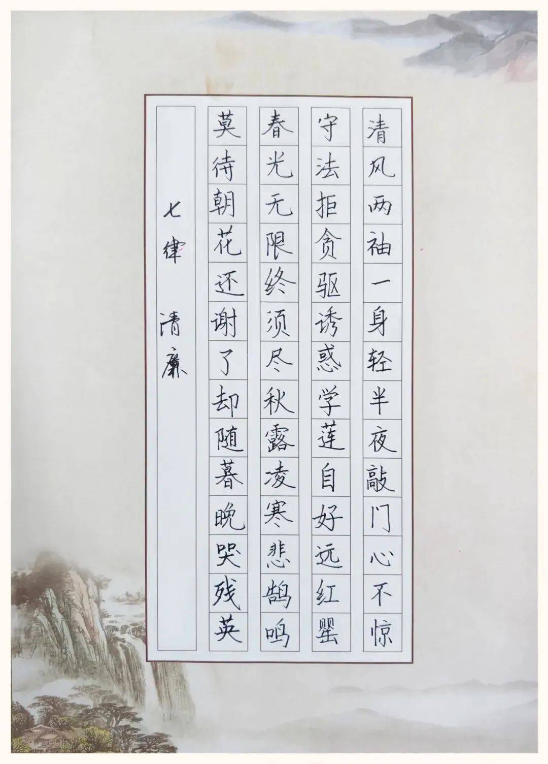 存"清"于心 向"廉"而行 | 廉洁文化作品(二)