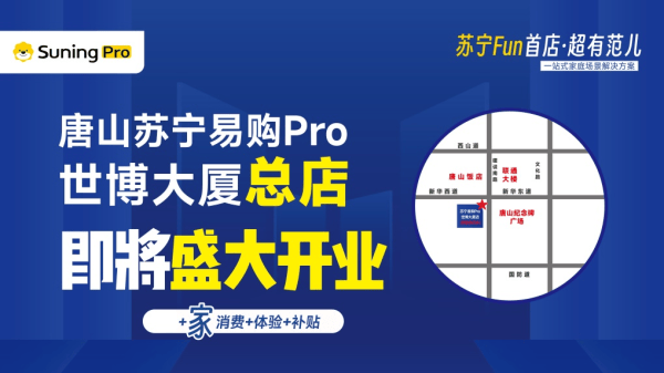 唐山市经济优势凸显,零售新模型河北省首店即将亮相凤凰城