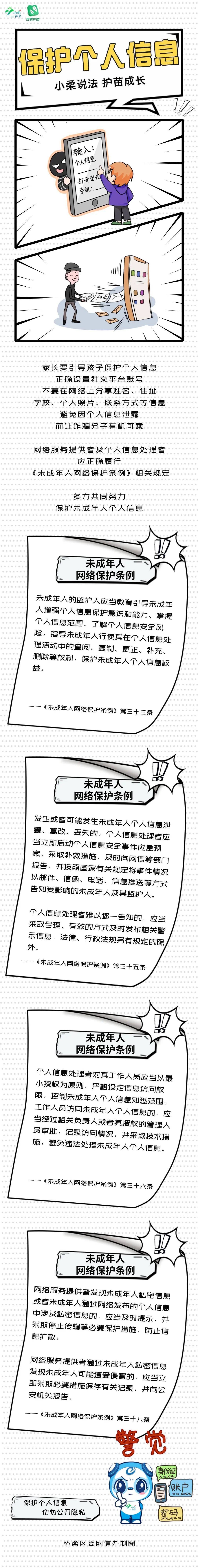 保护个人信息,没那么简单!丨"小柔说法"漫画②