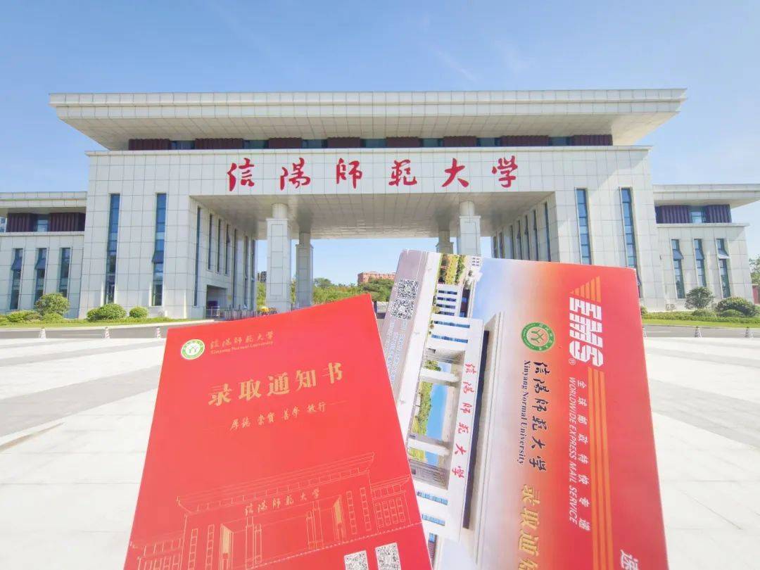 上饶师范学院通知书图片