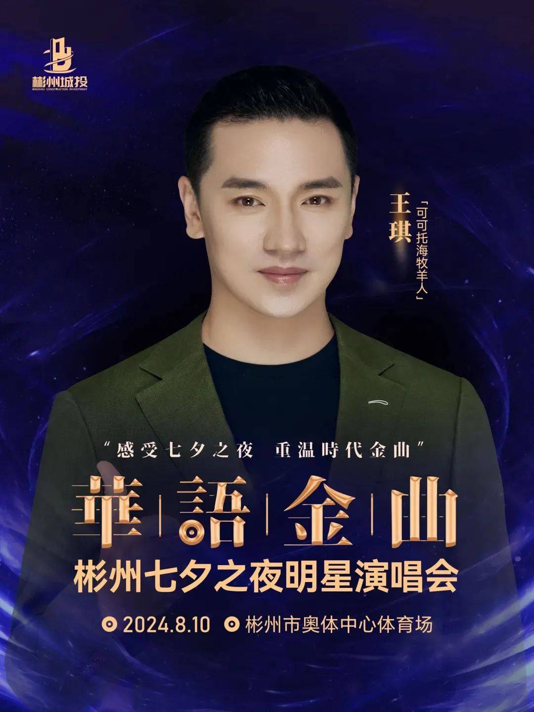 王琪赵传,华语乐坛资深歌手,以其独特的嗓音和深情的演绎赢得了广大