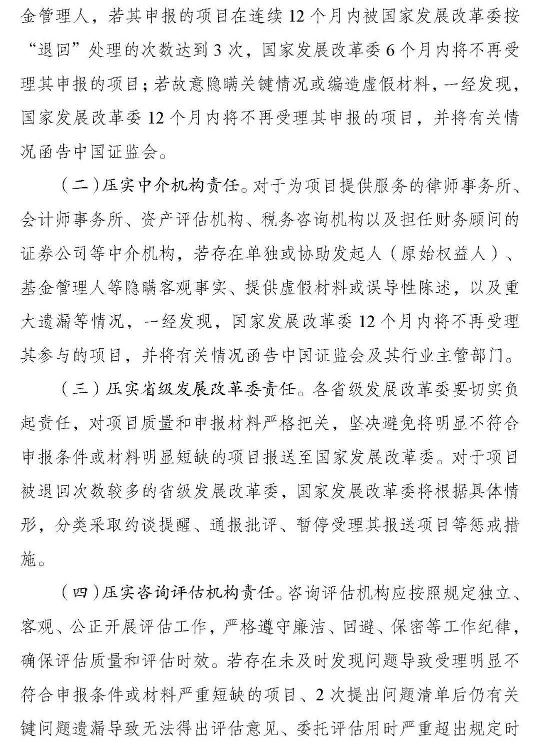 2024年7月6日国家发展改革委本通知自2024年8月1日起实施.