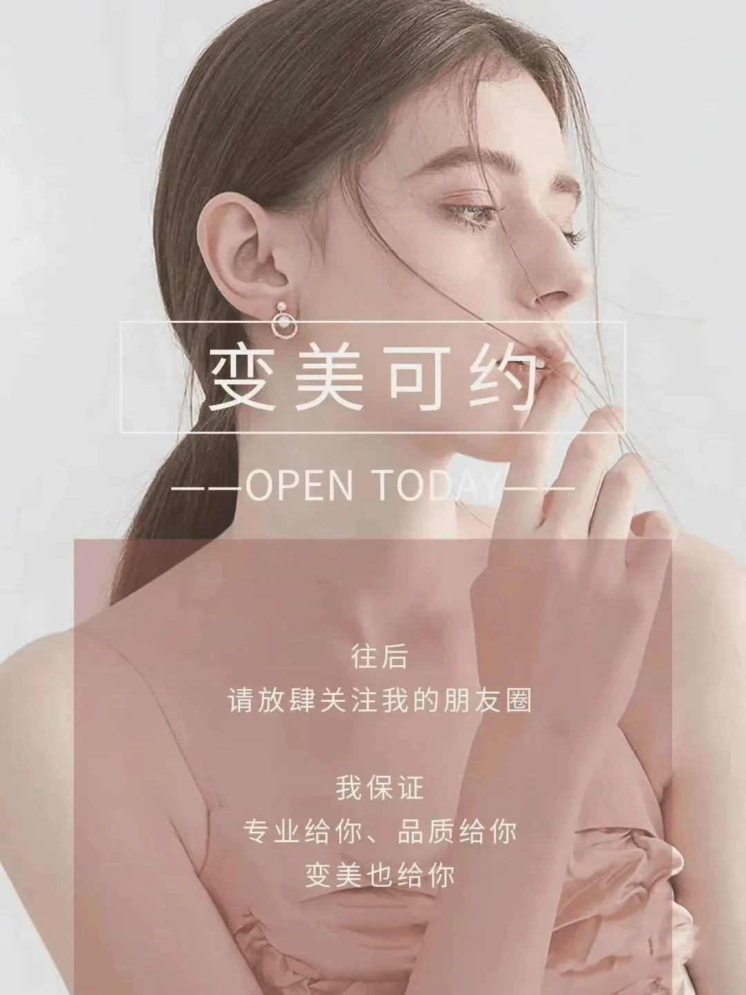 美业文案美容护肤发朋友圈素材免费文案