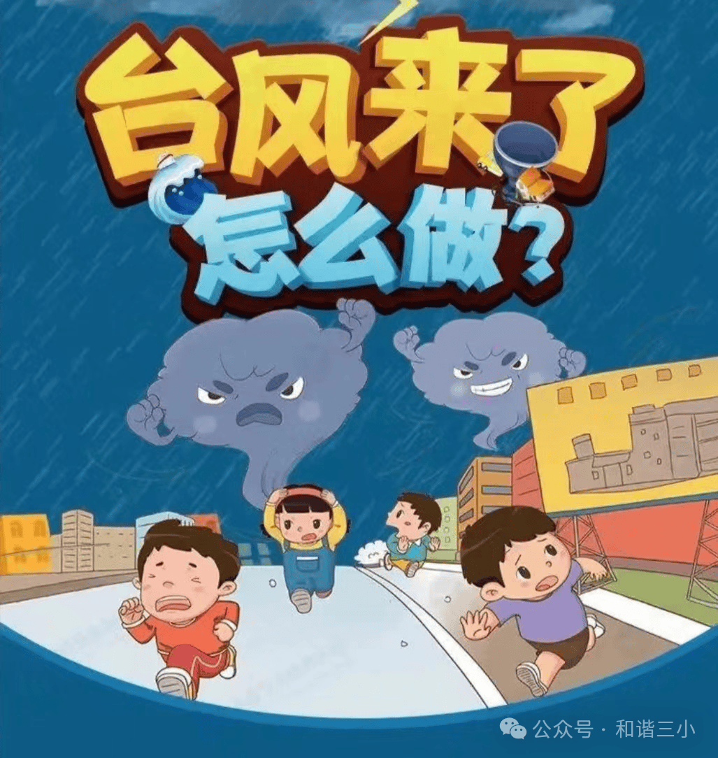 台风天气卡通图片图片