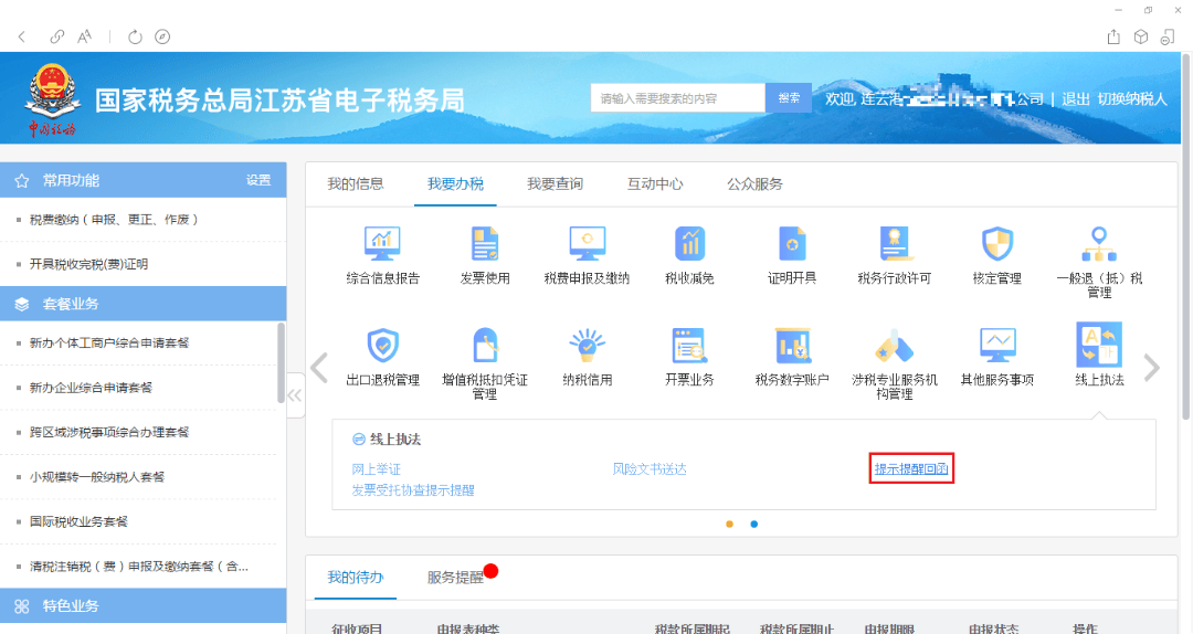 不少小伙伴在电子税务局"服务提醒"中收到税务局发送的《纳税风险提醒