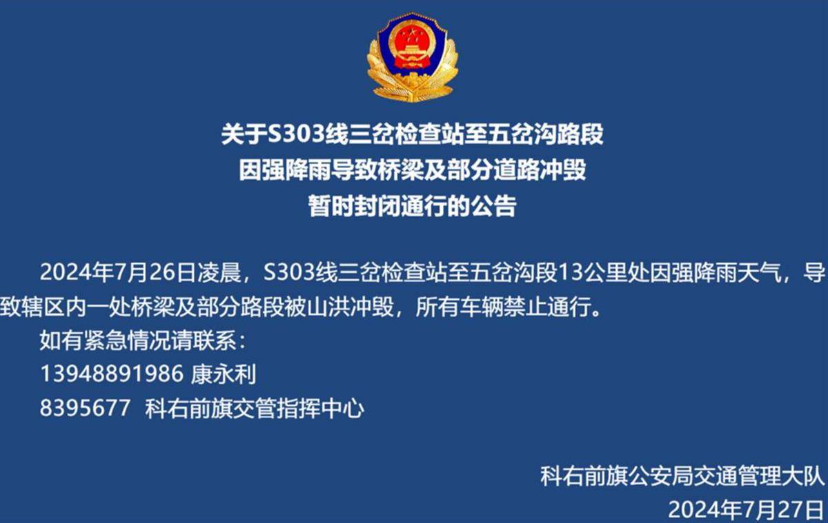 内蒙古兴安盟一处桥梁及部分路段被山洪冲毁 当地 有车辆掉落