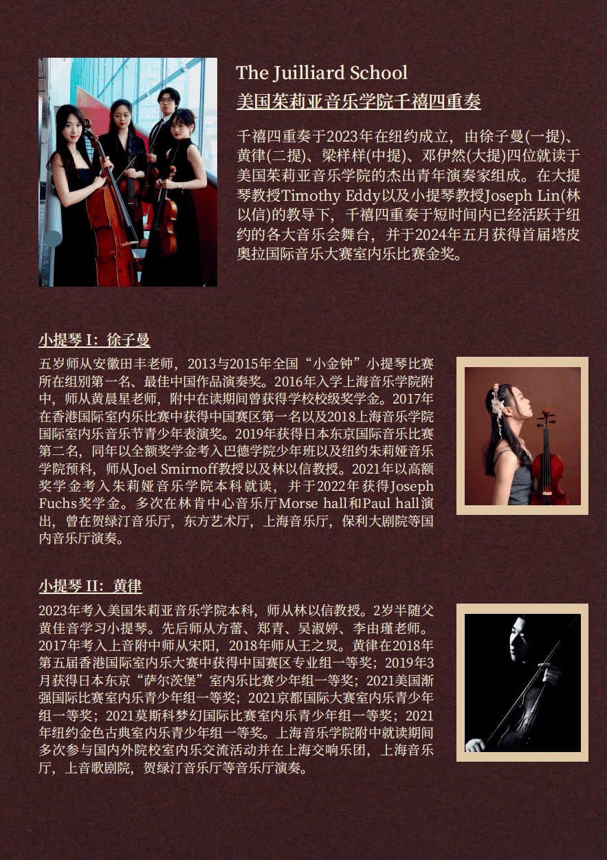 学霸访谈 | 能被茱莉亚音乐学院录取的学霸都有哪些特质?