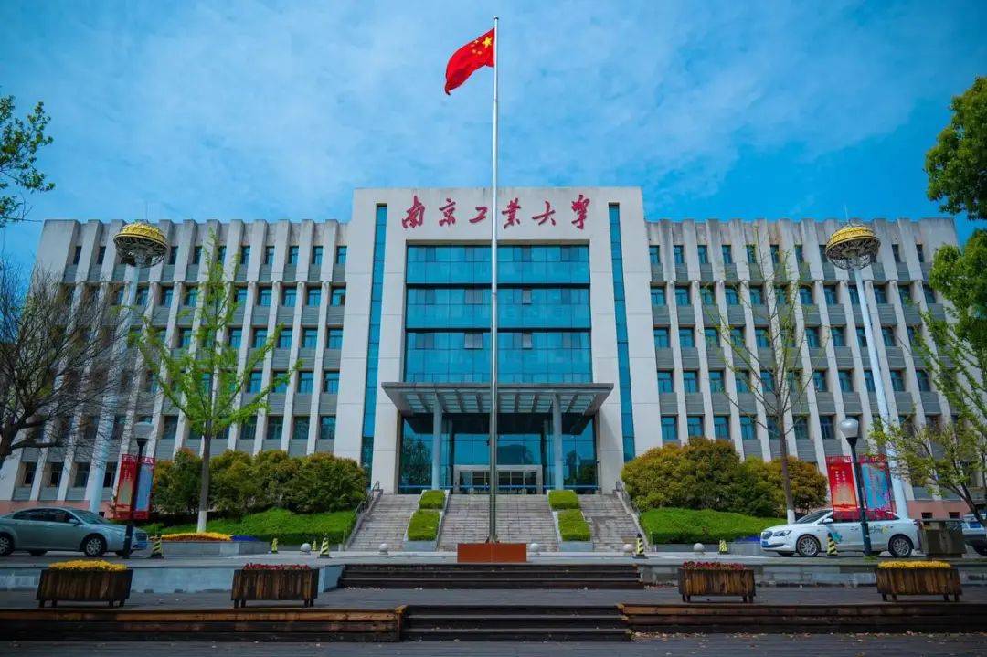 南京工业大学简介图片