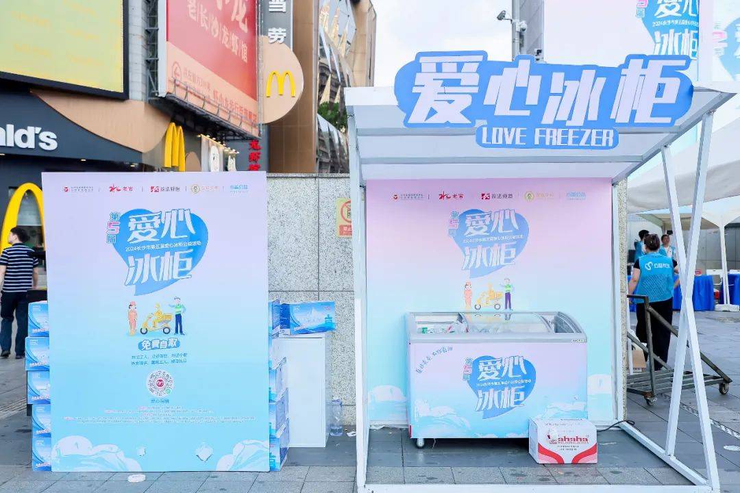 长沙街头"爱心冰柜"上线!送出一瓶水,清凉一座城