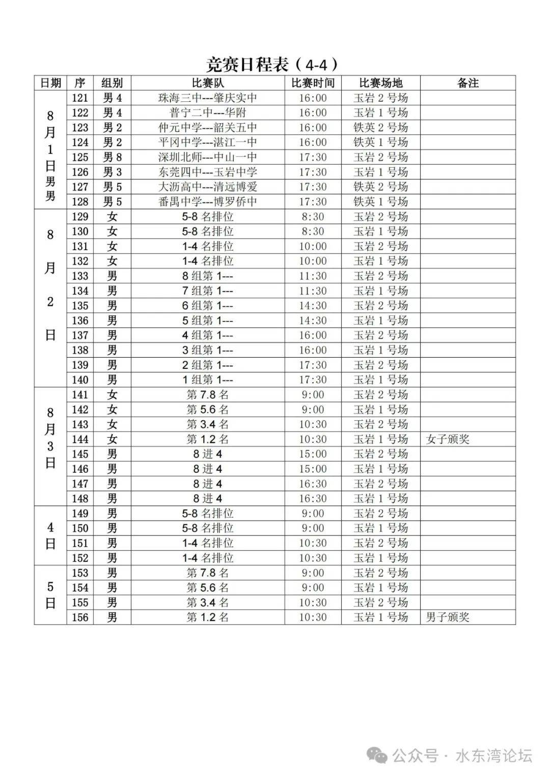 夏日逐梦