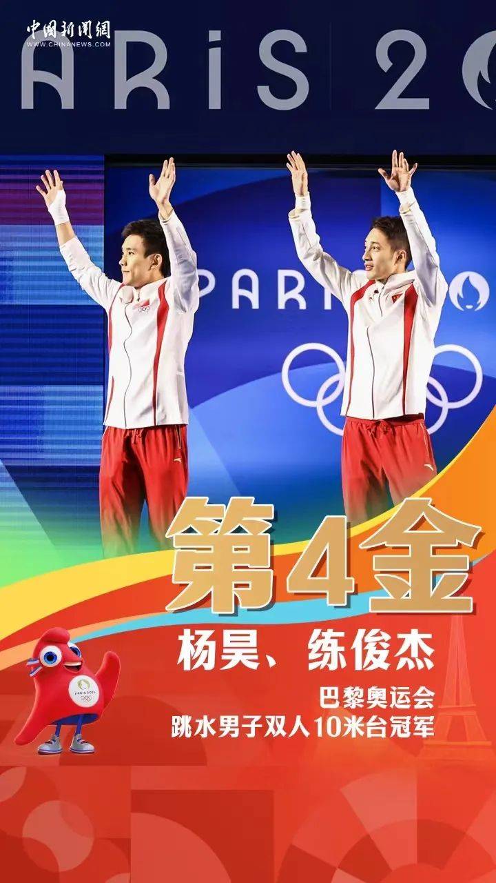 杨昊/练俊杰，中国队第4金！_宿州_新闻网_跳水