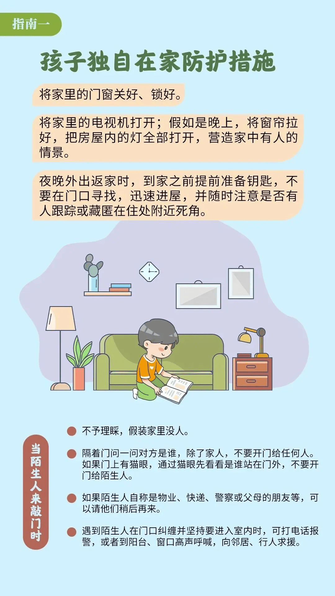 孩子们在暑假居家期间,有哪些安全问题需要留意呢?
