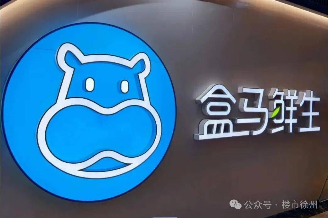 盒马鲜生!徐州首家要来啦!