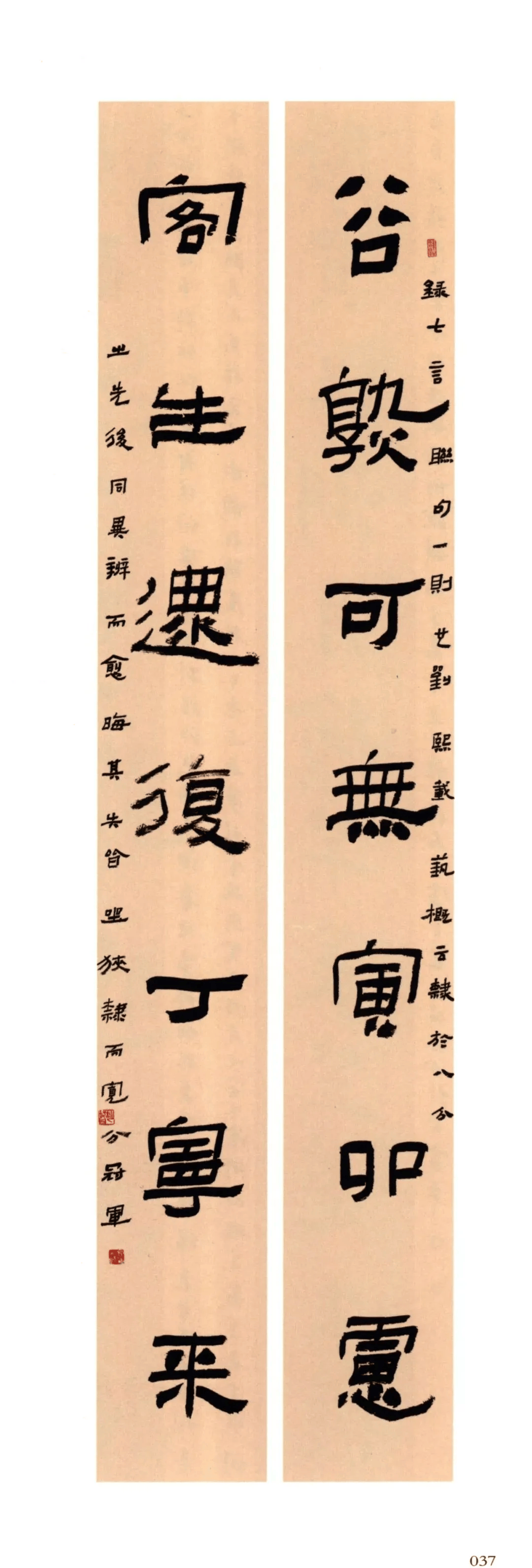 全国第九届楹联书法展作品回顾(高清)